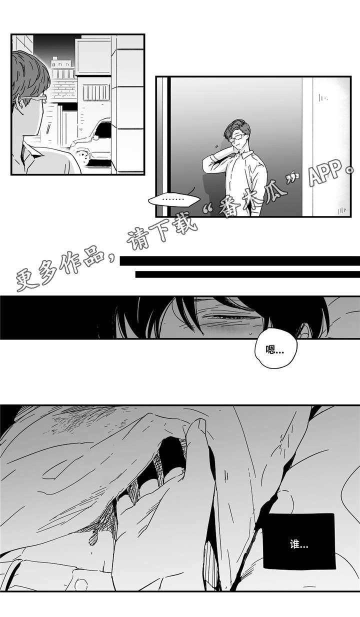 目击过后漫画,第7章：领回家2图