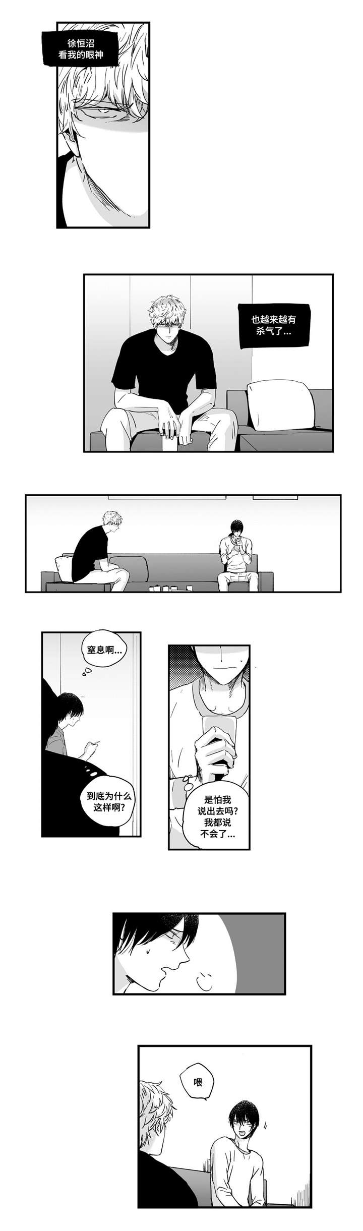 目击过后漫画,第3章：他的眼神2图