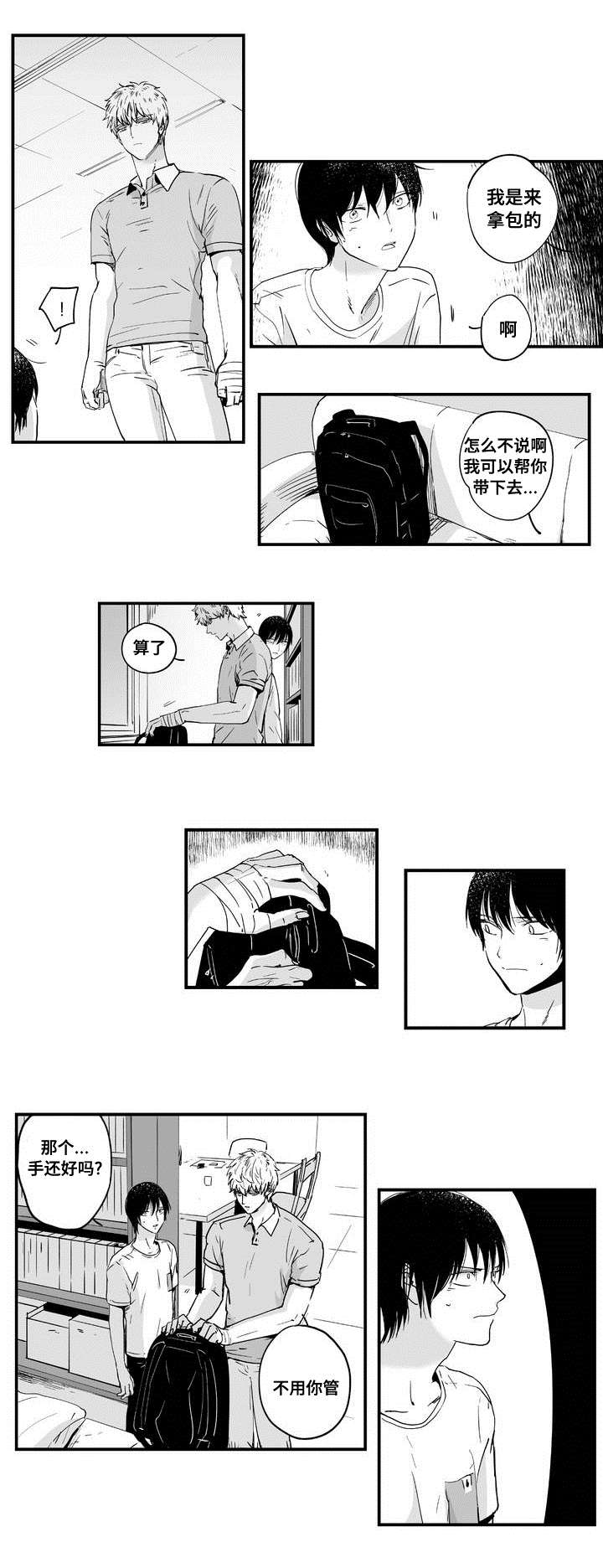 目击过后漫画,第4章：在意他3图