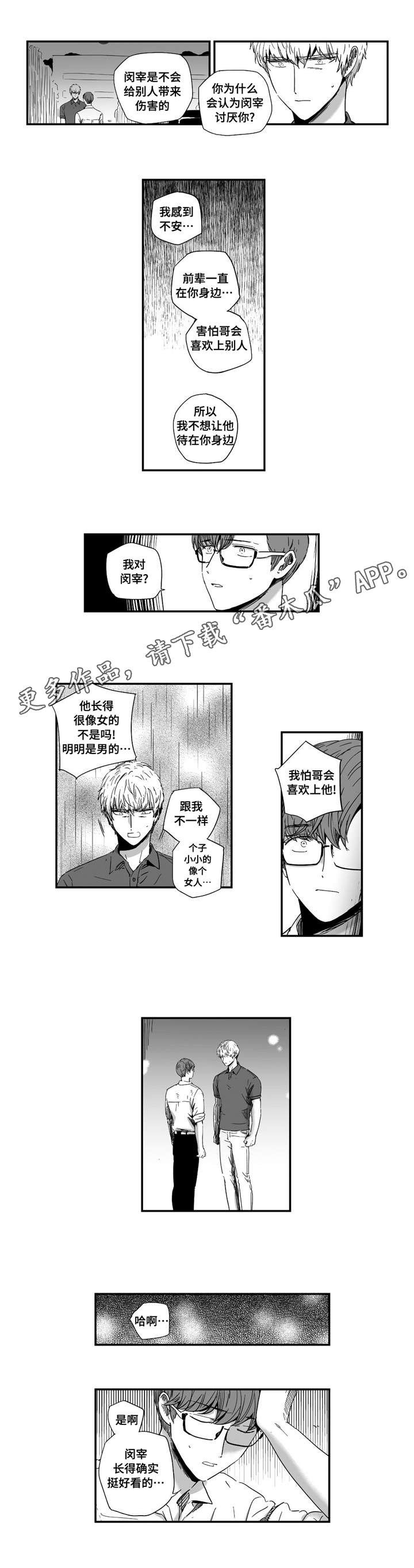 目击过后漫画,第19章：直面内心5图