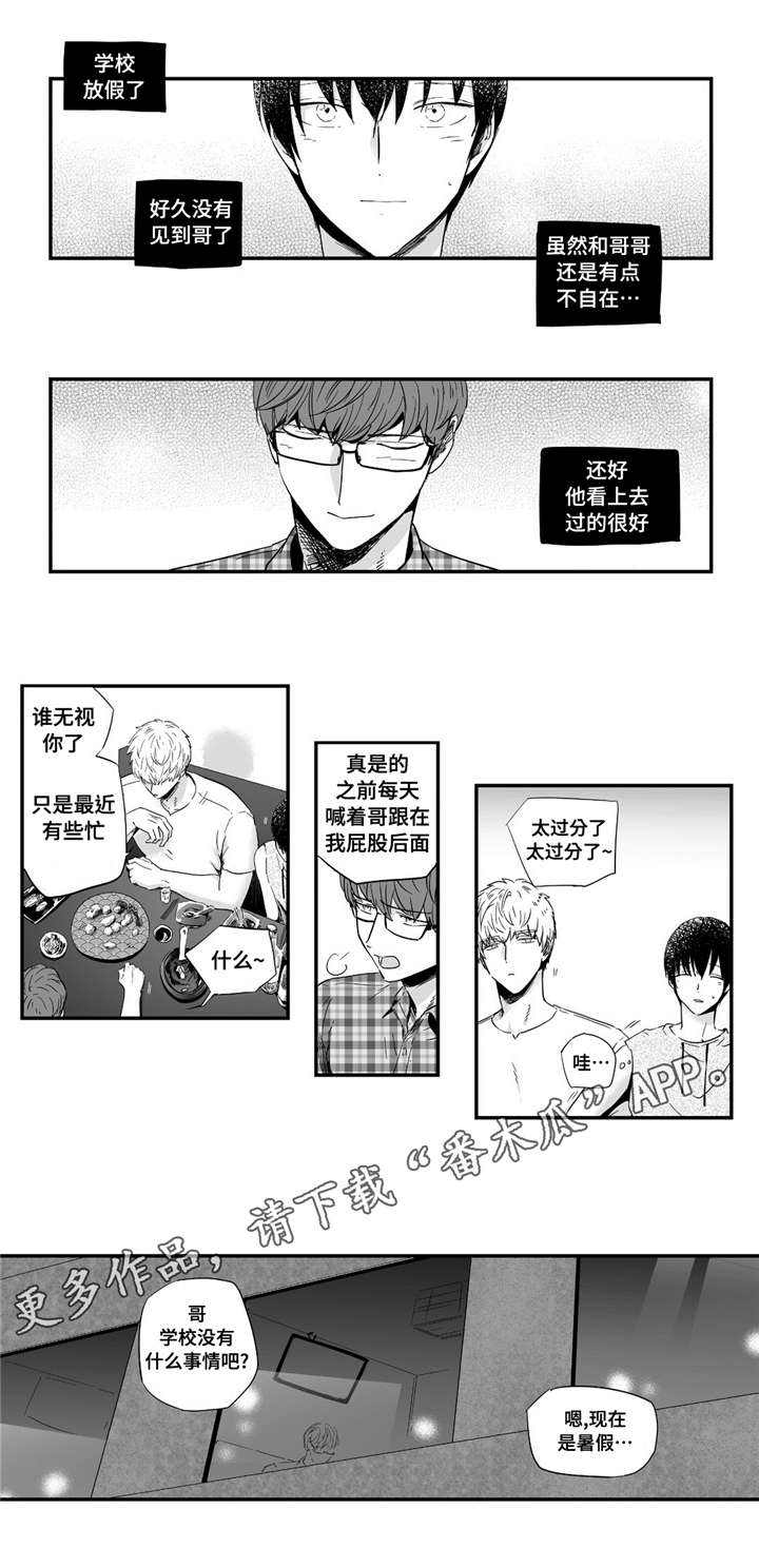 目击过后漫画,第24章：可爱1图