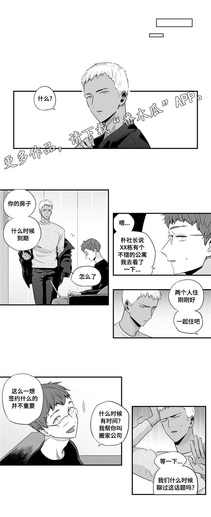 目击过后漫画,第48章：在乎1图