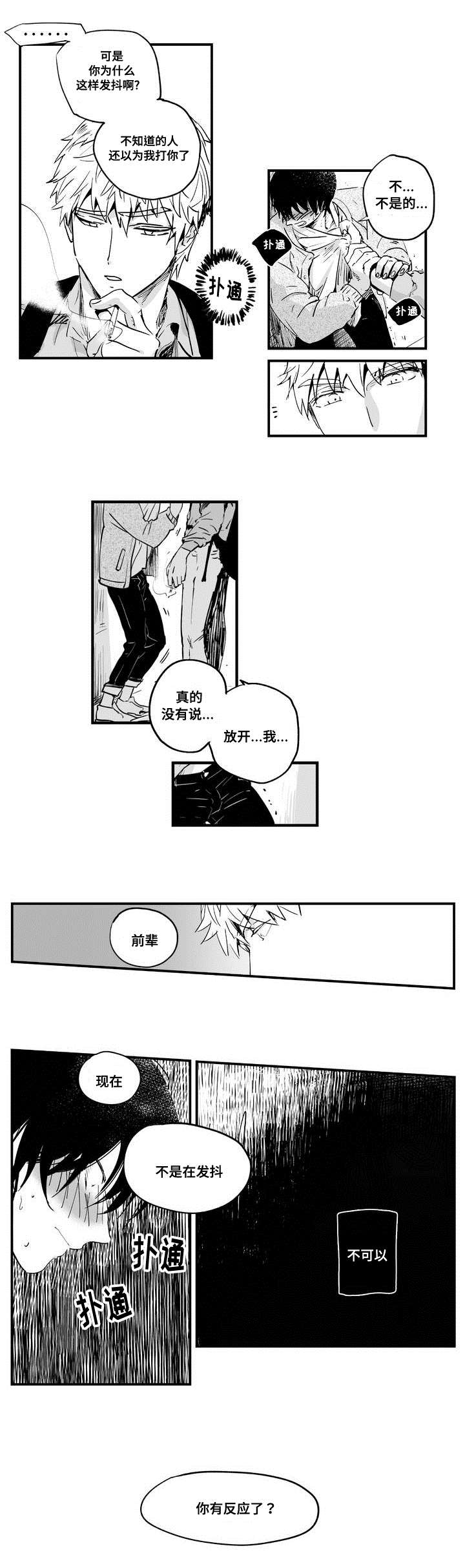 目击过后漫画,第2章：放开我2图