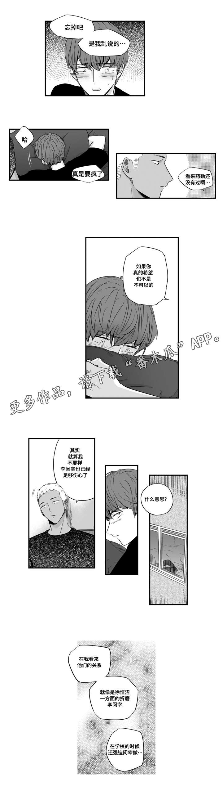 目击过后漫画,第35章：像个傻瓜4图