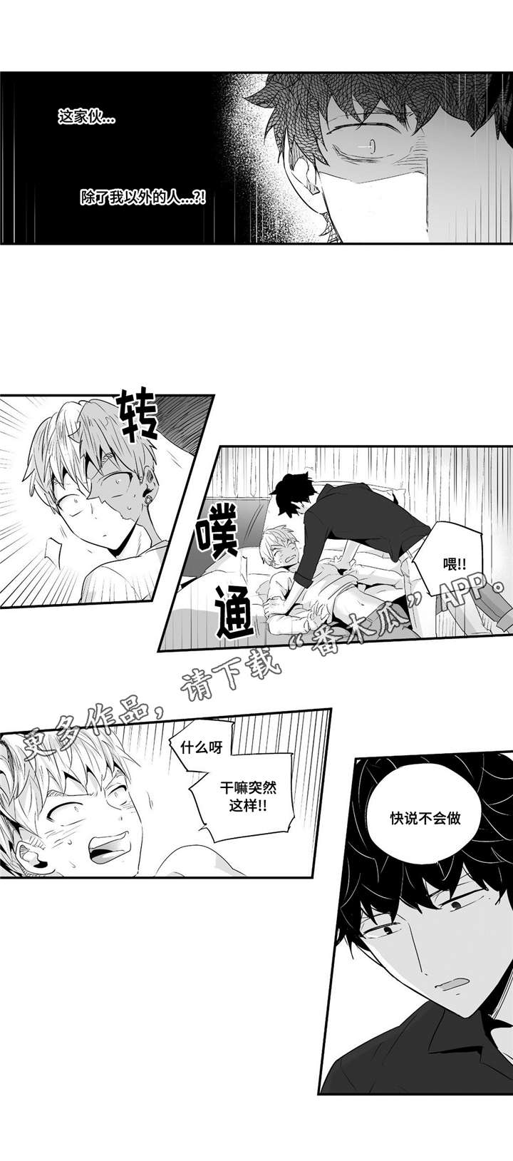 目击过后漫画,第65章：好幸福2图