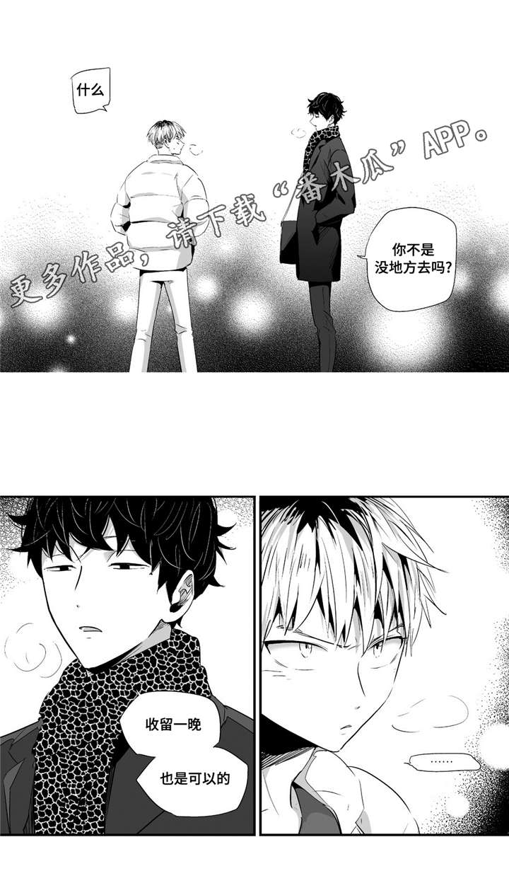 目击过后漫画,第51章：带他回家5图