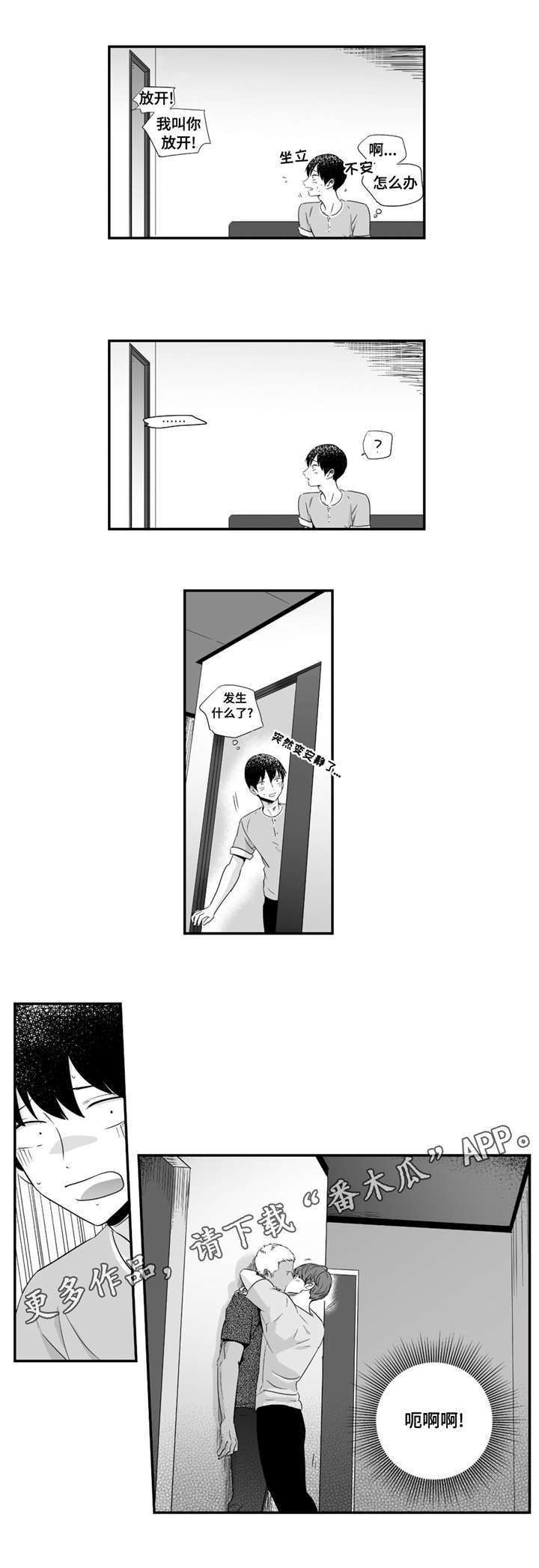 目击过后漫画,第41章：答应我2图