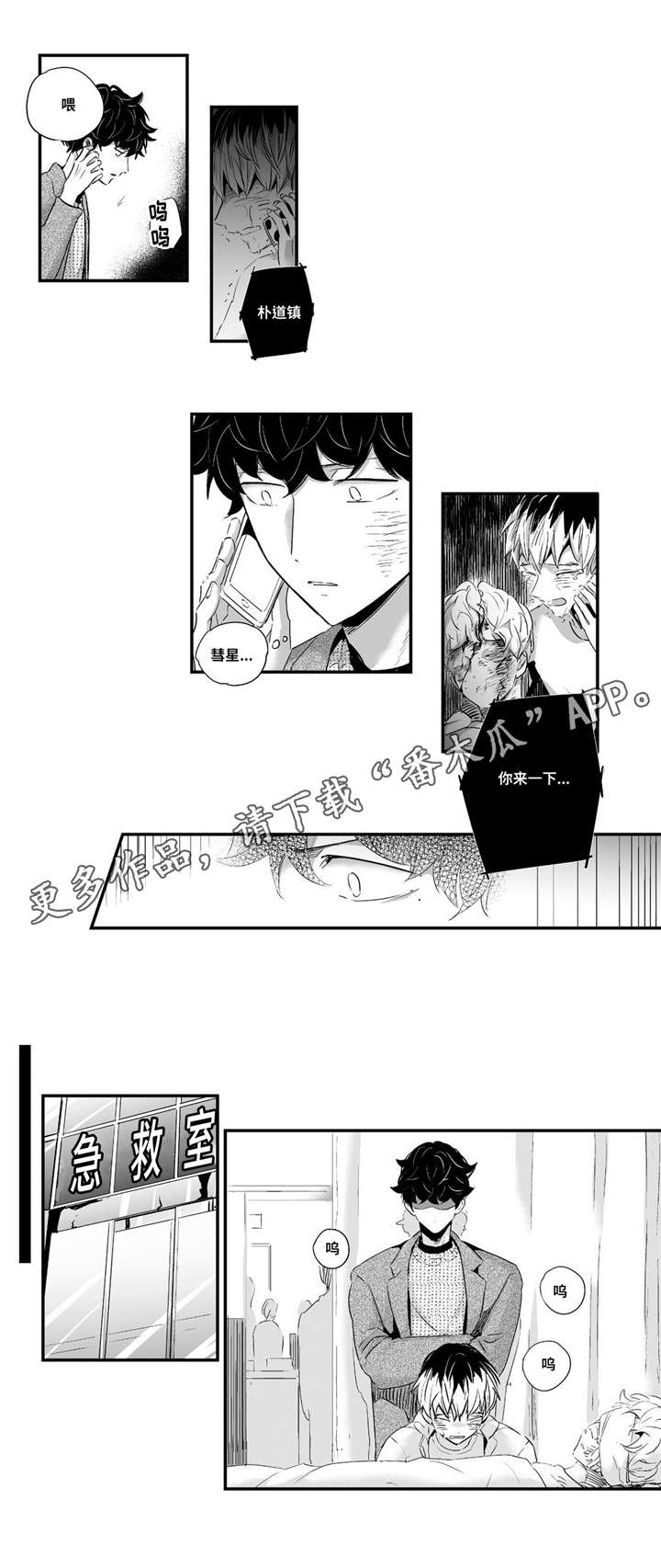 目击过后漫画,第62章：产生感情2图