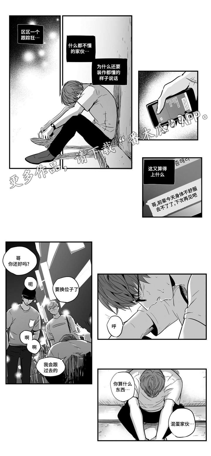 目击过后漫画,第26章：你的味道5图