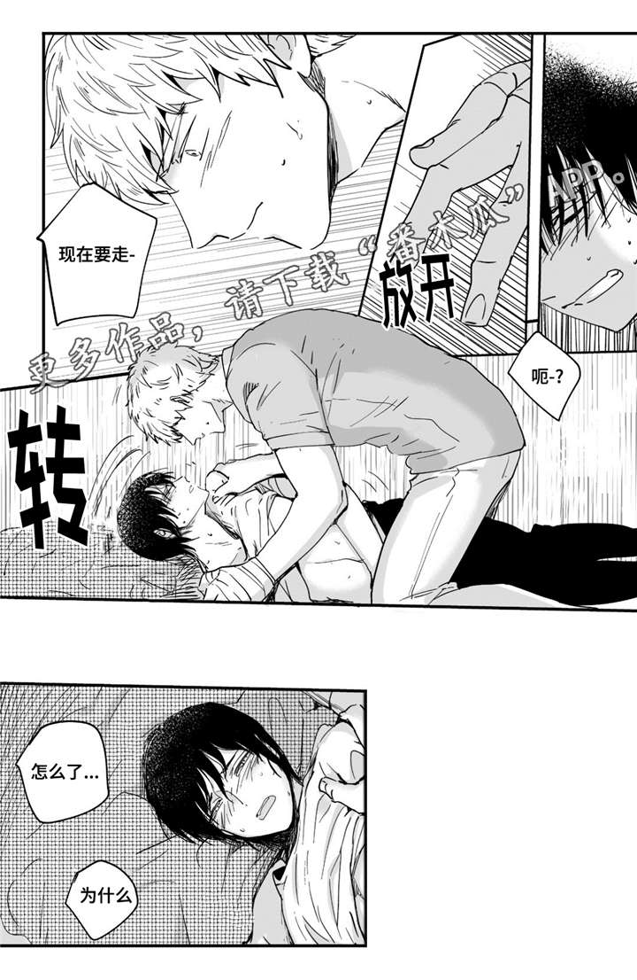 目击过后漫画,第5章：住手3图