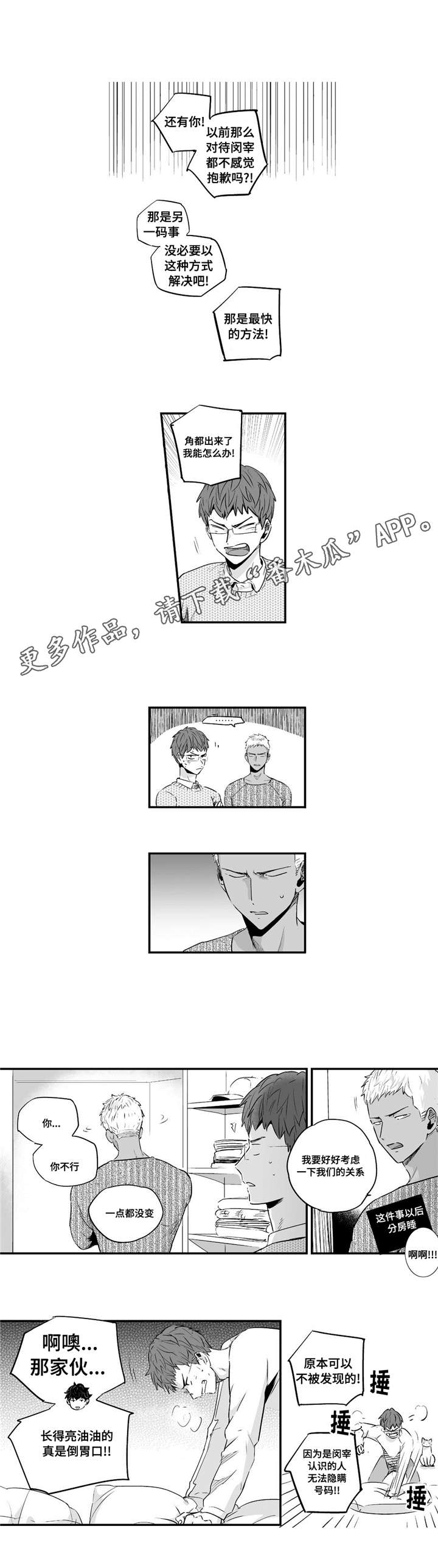 目击过后漫画,第63章：在忍耐吗4图
