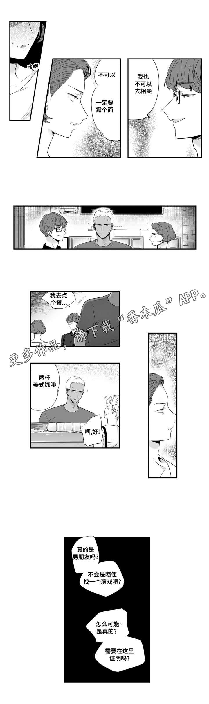 目击过后漫画,第43章：有些帅气1图