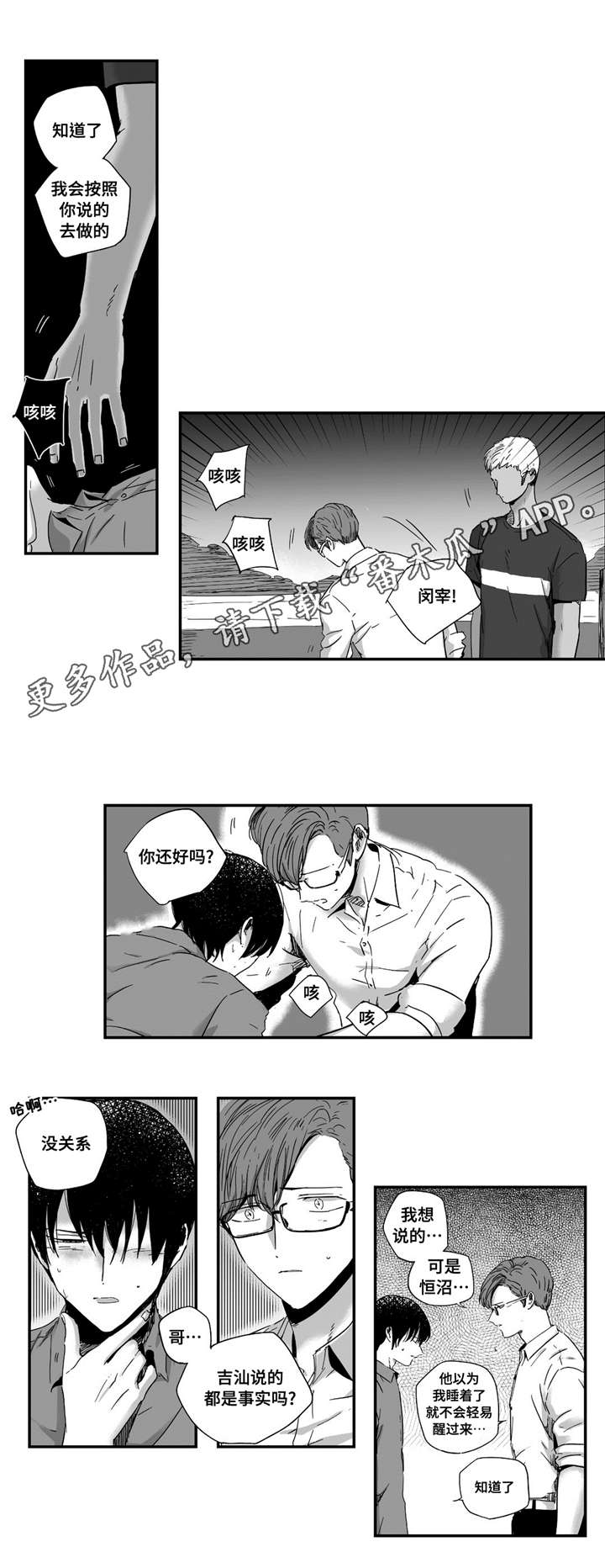 目击过后漫画,第19章：直面内心5图