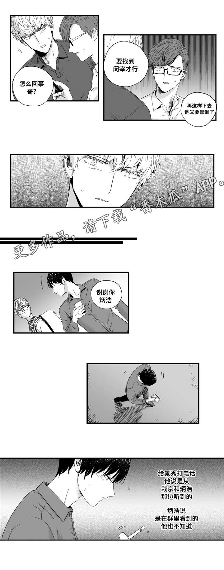 目击过后漫画,第16章：真相2图