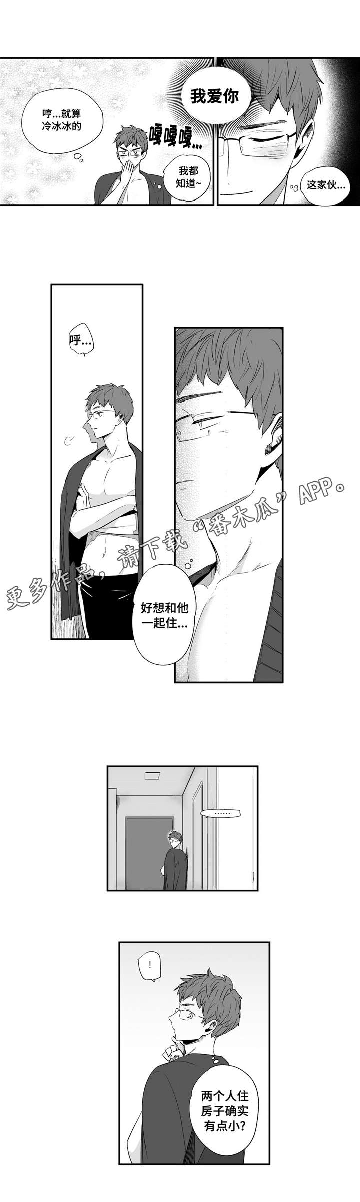 目击过后漫画,第47章：我爱你2图