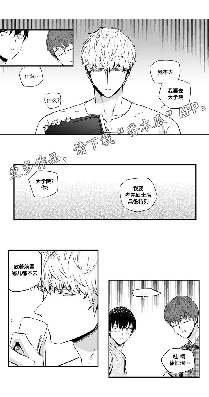 目击过后漫画,第24章：可爱5图