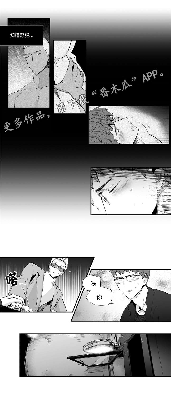 目击过后漫画,第49章：别不要我1图