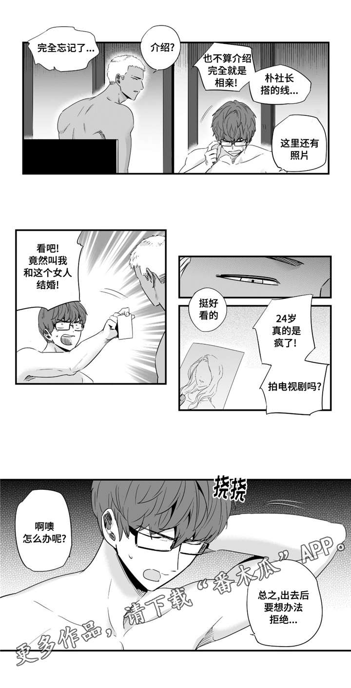 目击过后漫画,第42章：我男朋友5图
