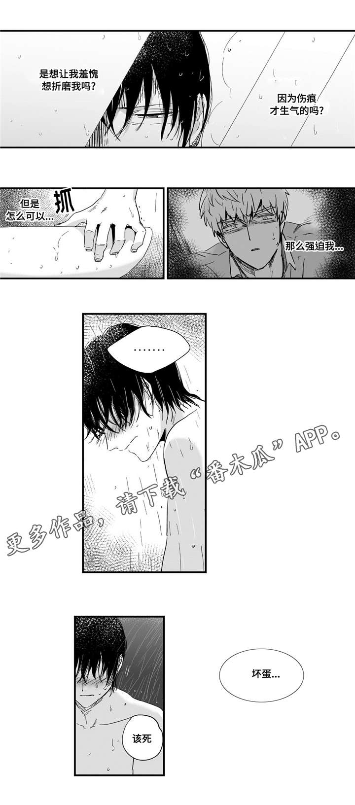 目击过后漫画,第6章：难以控制1图