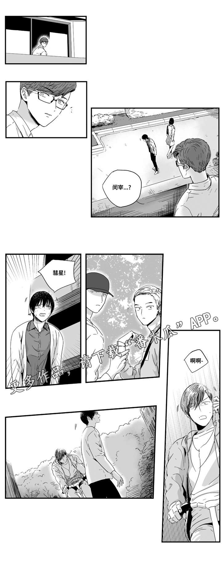 目击过后漫画,第14章：我要确认4图