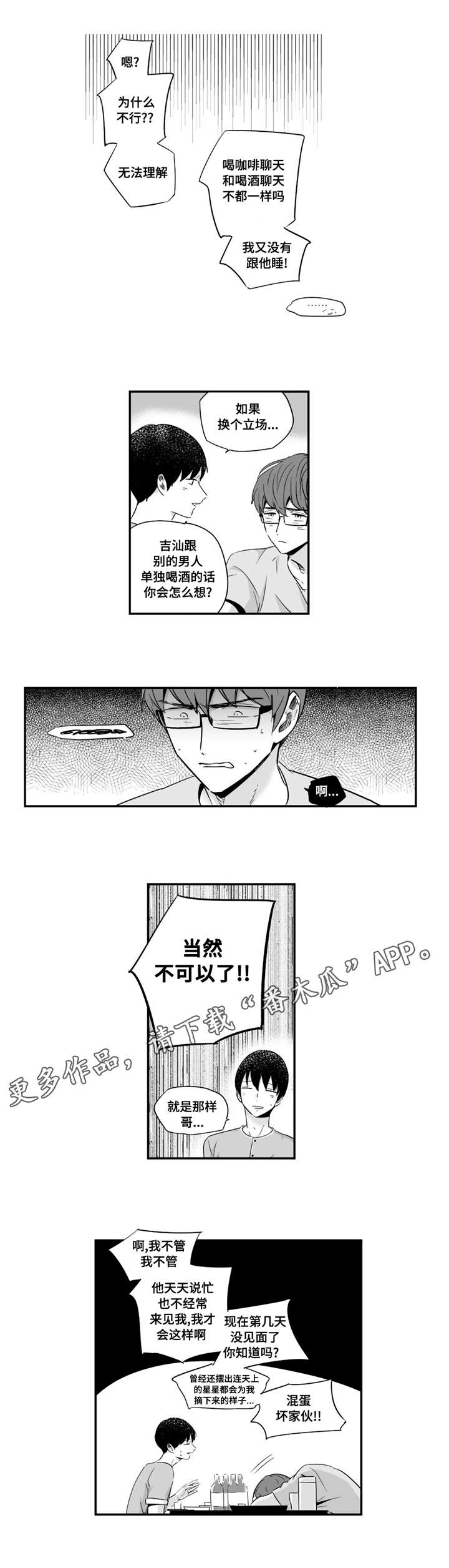 目击过后漫画,第41章：答应我5图
