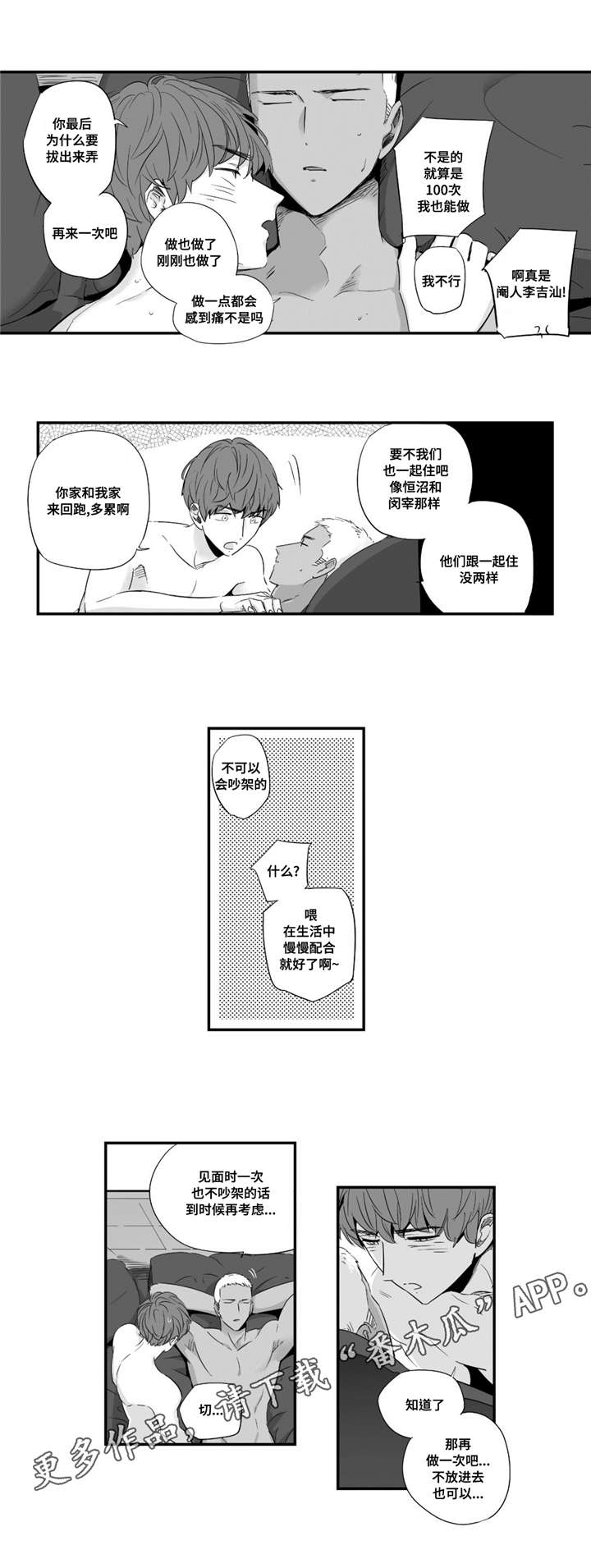 目击过后漫画,第42章：我男朋友3图