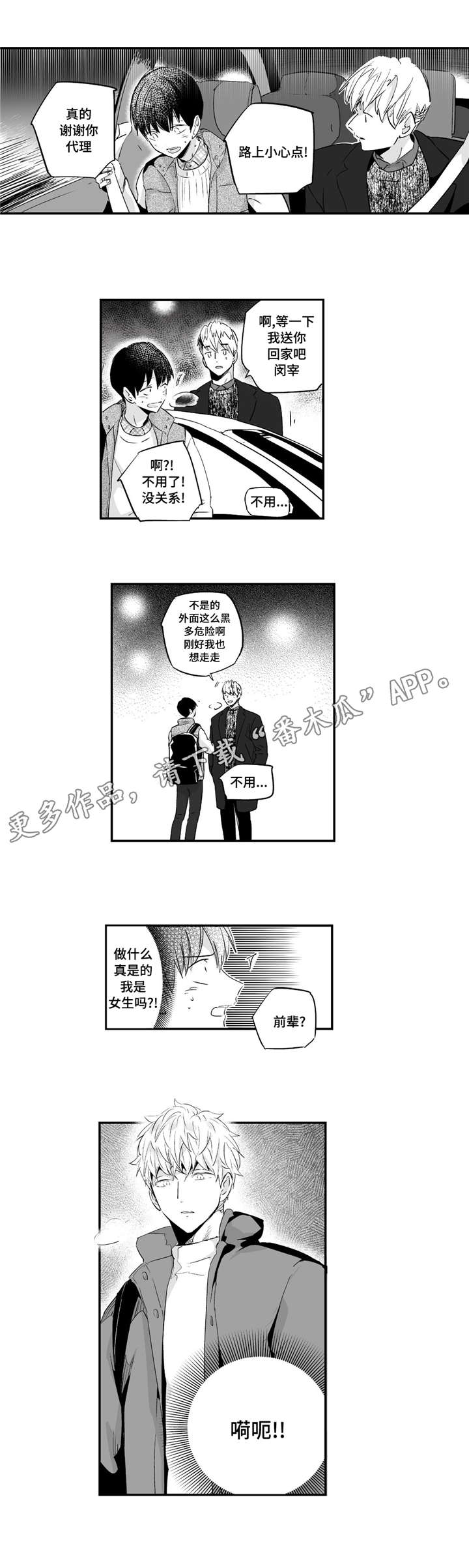 目击过后漫画,第56章：依靠3图