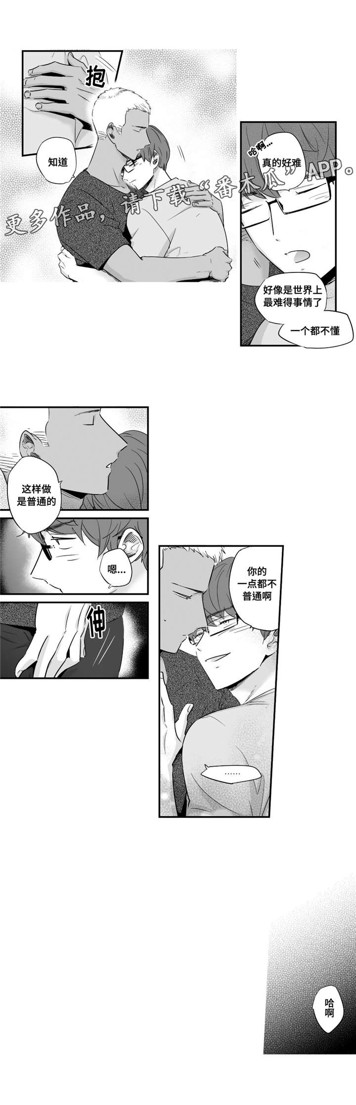目击过后漫画,第42章：我男朋友3图