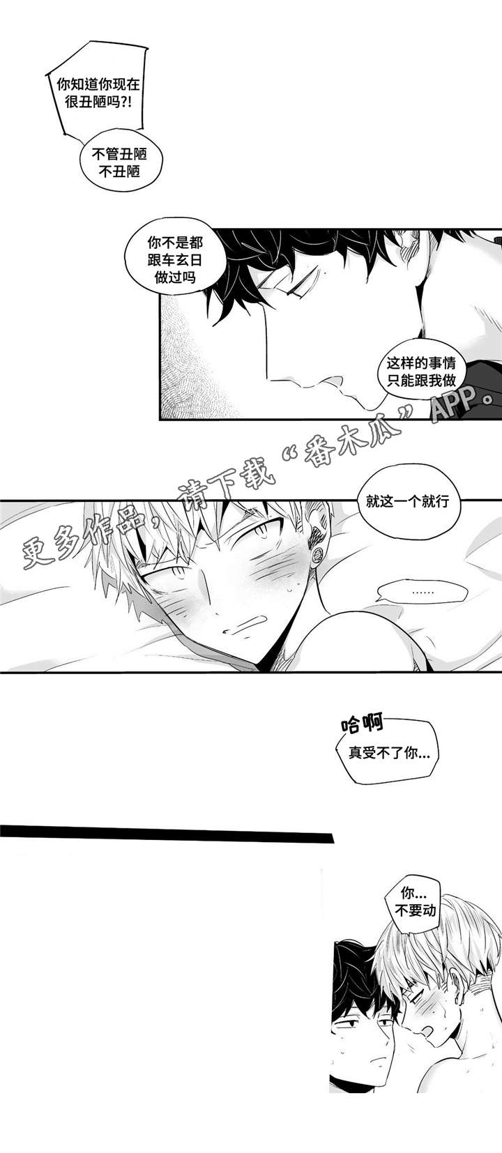 目击过后漫画,第65章：好幸福1图