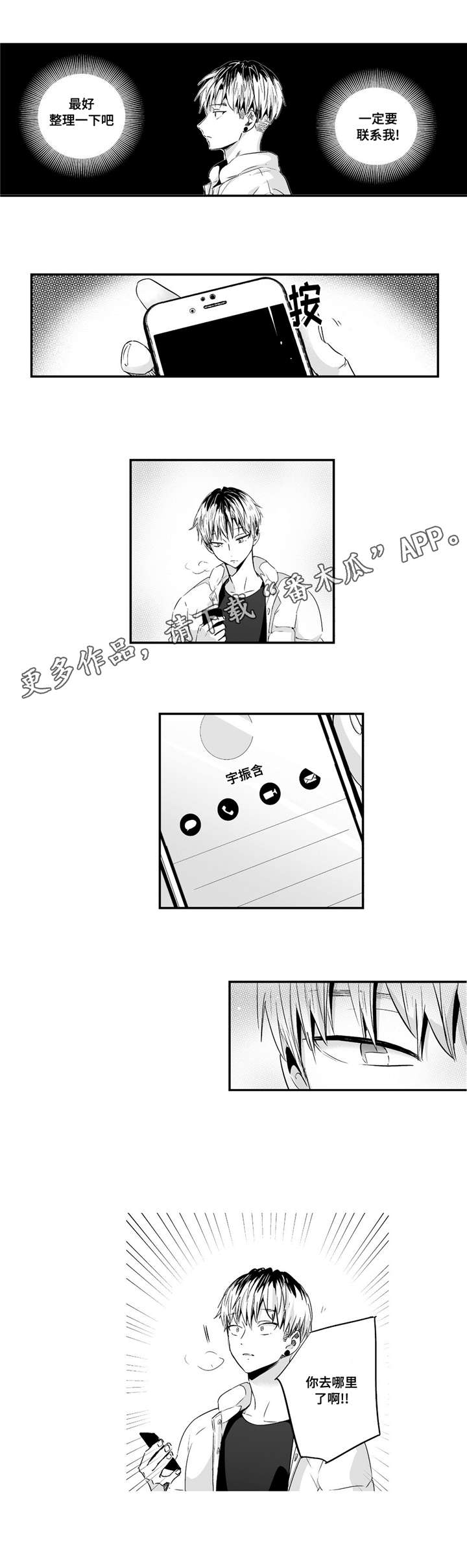 目击过后漫画,第52章：大坏蛋2图