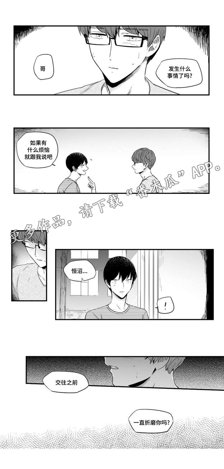 目击过后漫画,第37章：洗澡2图