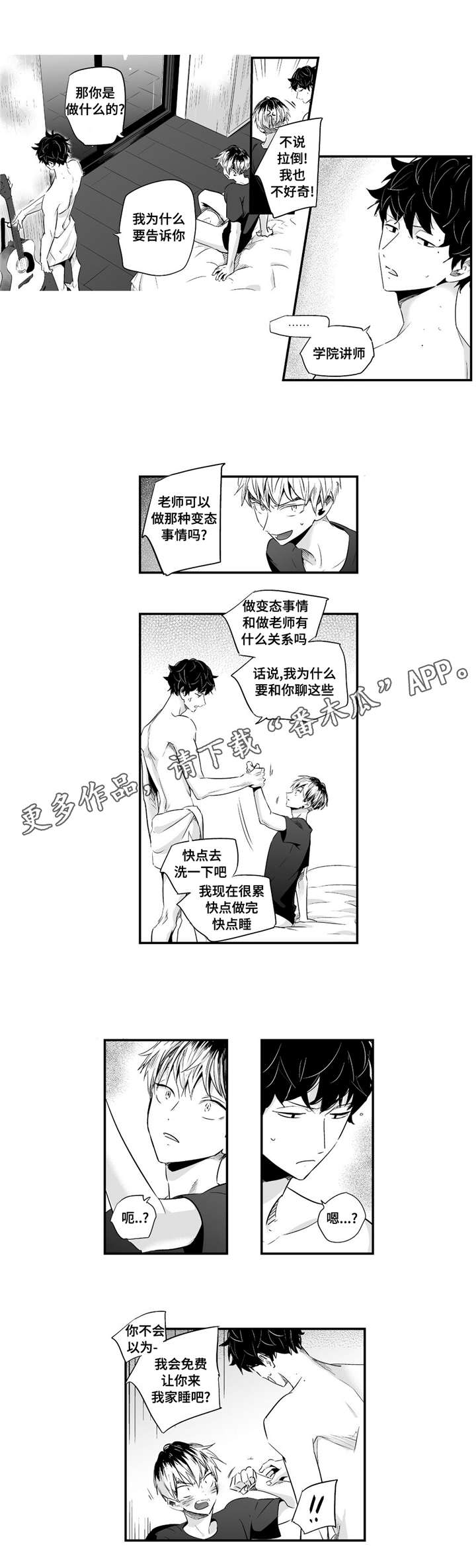 目击过后漫画,第51章：带他回家3图