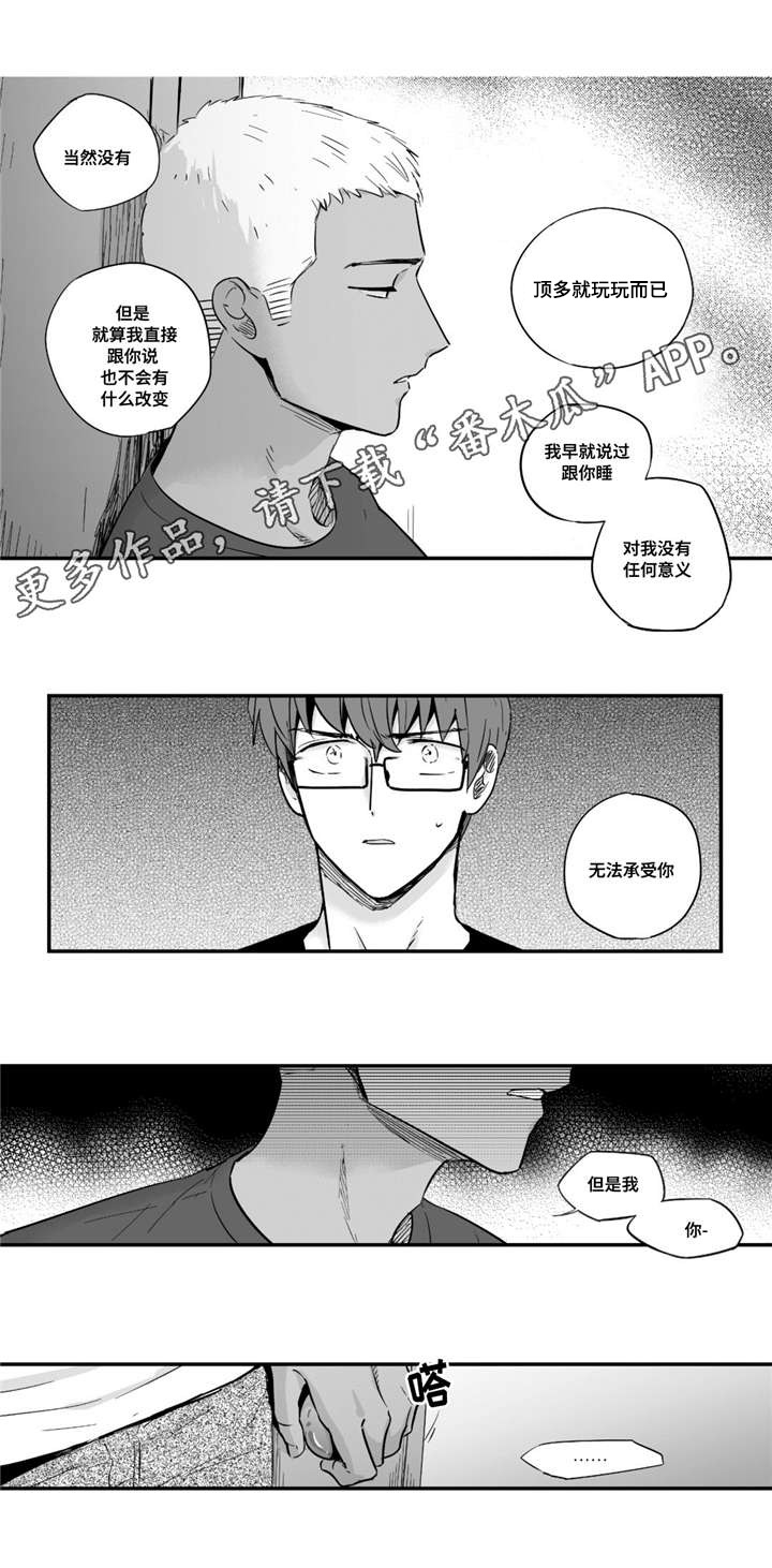目击过后漫画,第29章：承受4图