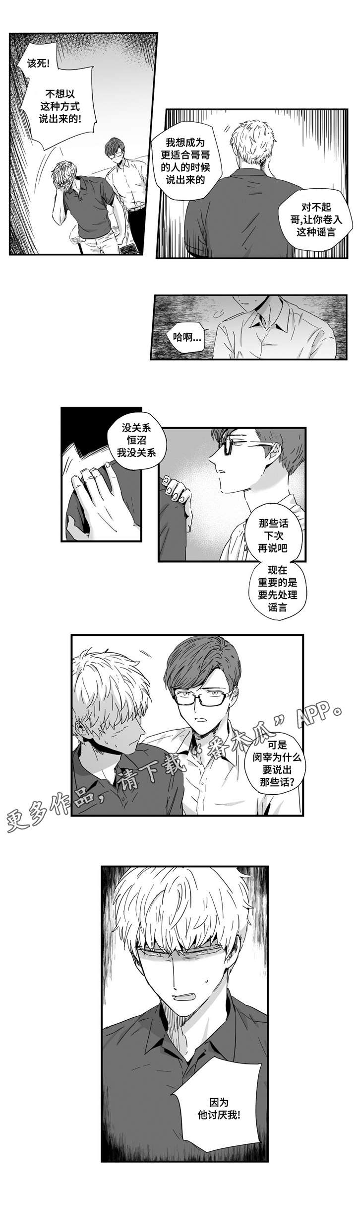 目击过后漫画,第15章：一直等你2图