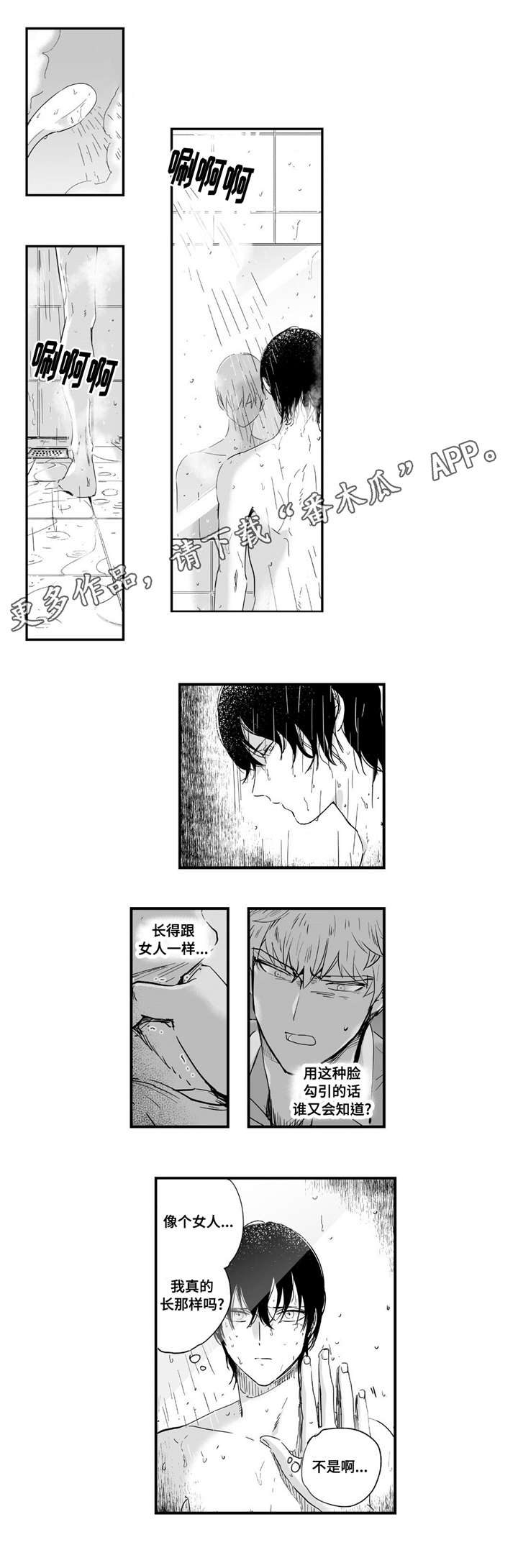 目击过后漫画,第6章：难以控制5图