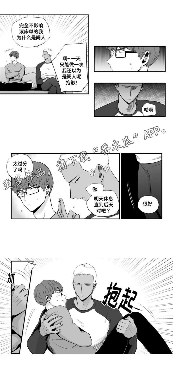 目击过后漫画,第45章：甜蜜圣诞5图