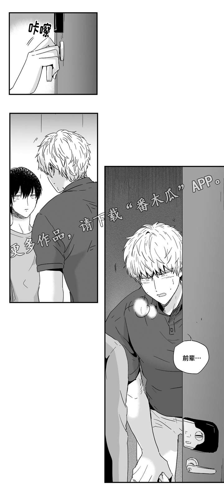 目击过后漫画,第20章：出乎意料2图