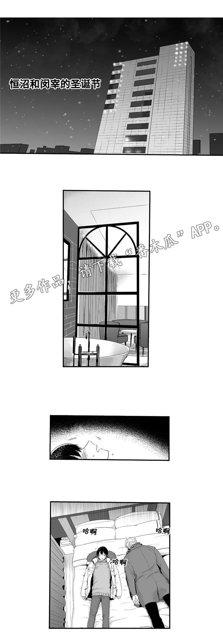 目击过后漫画,第45章：甜蜜圣诞4图