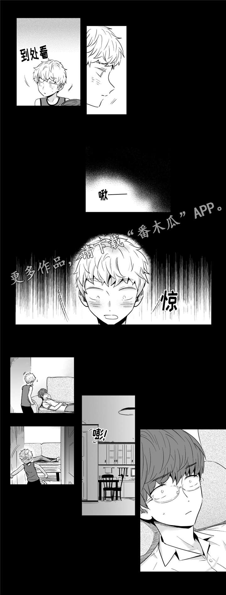 目击过后漫画,第36章：有趣4图