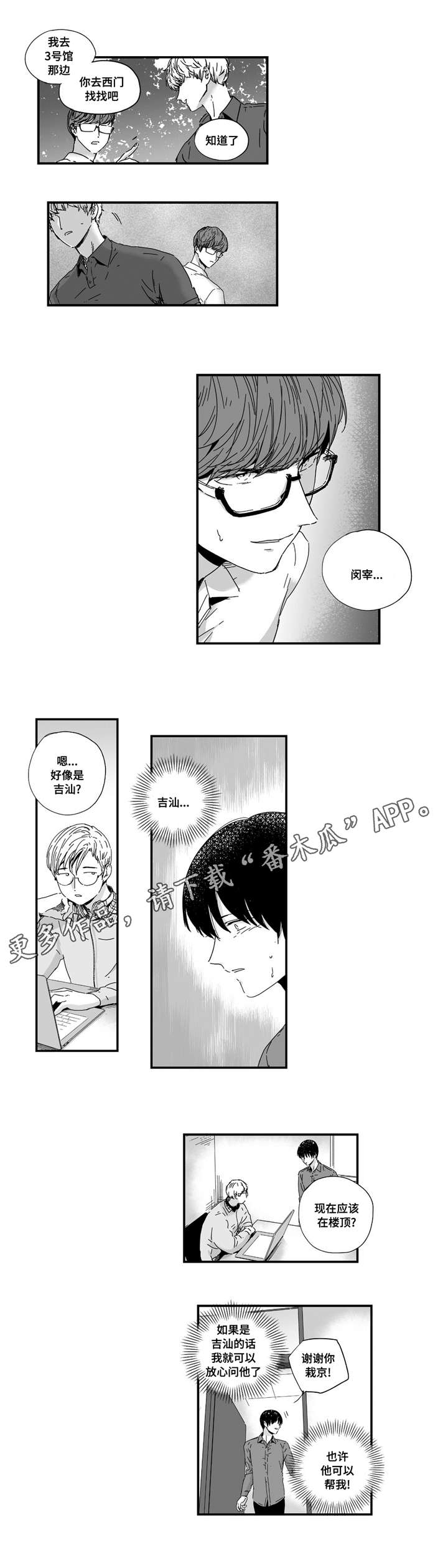 目击过后漫画,第16章：真相5图