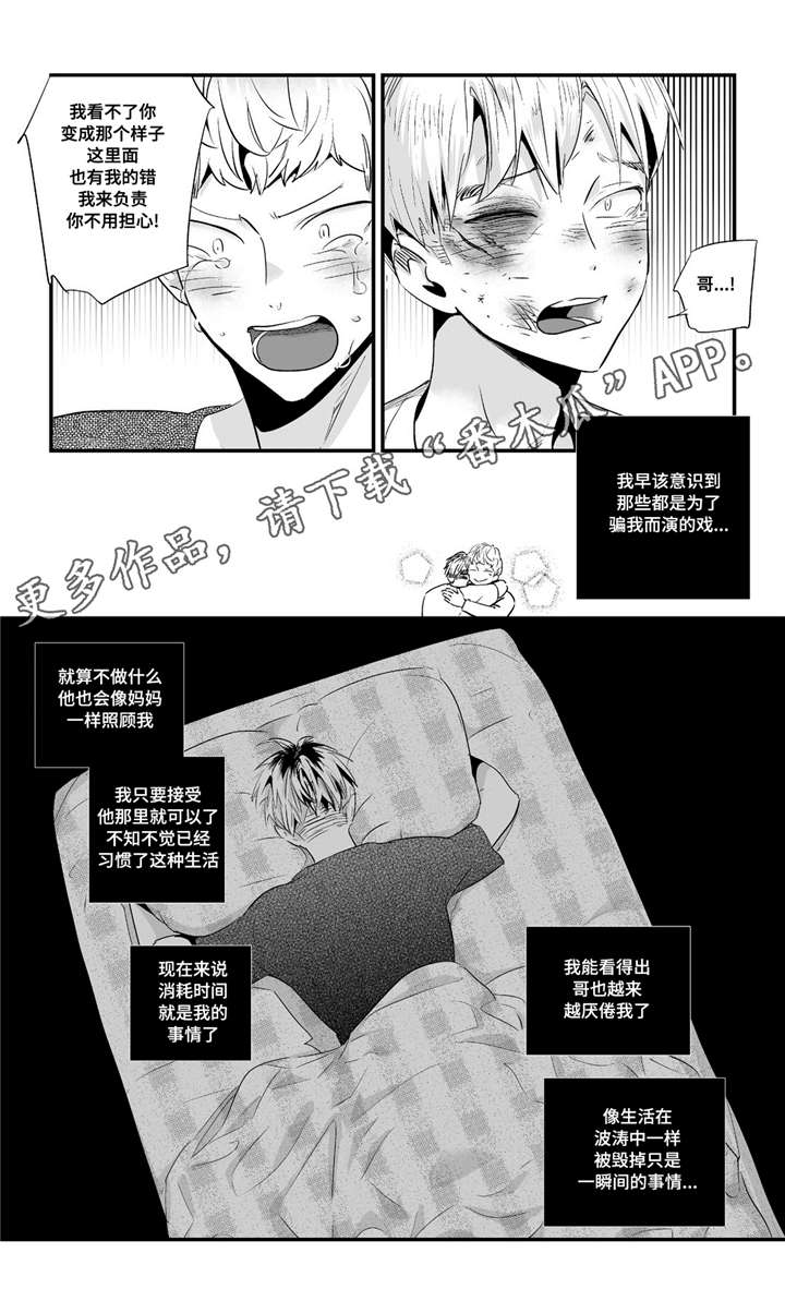 目击过后漫画,第50章：我家宝宝4图