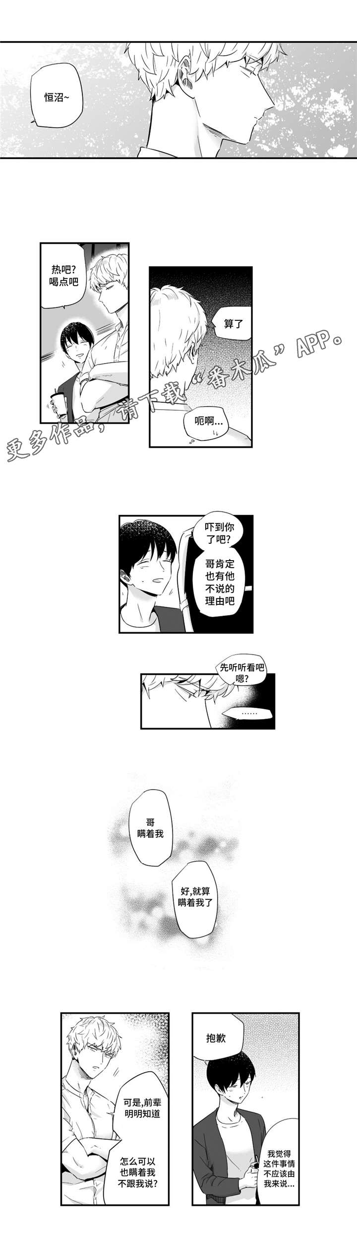 目击过后漫画,第40章：只有你啊5图