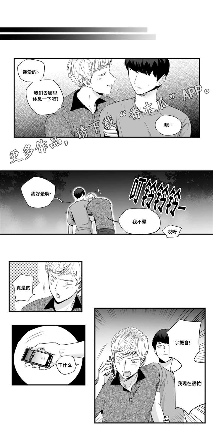 目击过后漫画,第33章：寻找3图