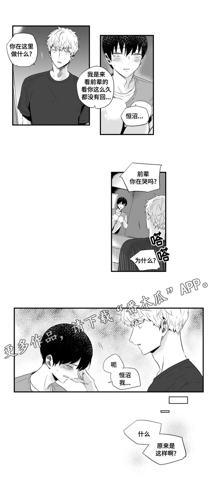 目击过后漫画,第41章：答应我4图