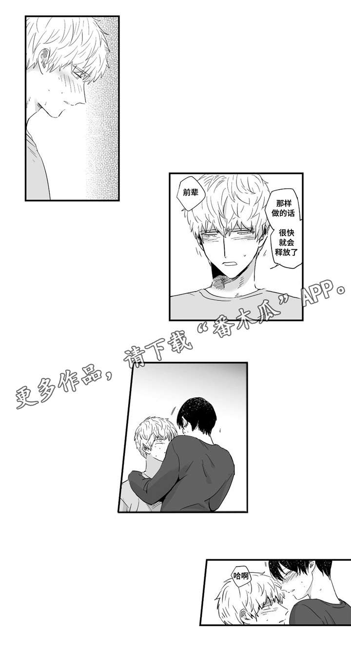 目击过后漫画,第23章：害羞4图