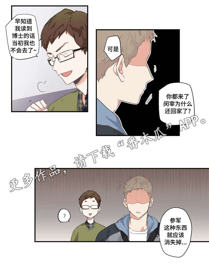目击过后漫画,第66章：太棒了5图