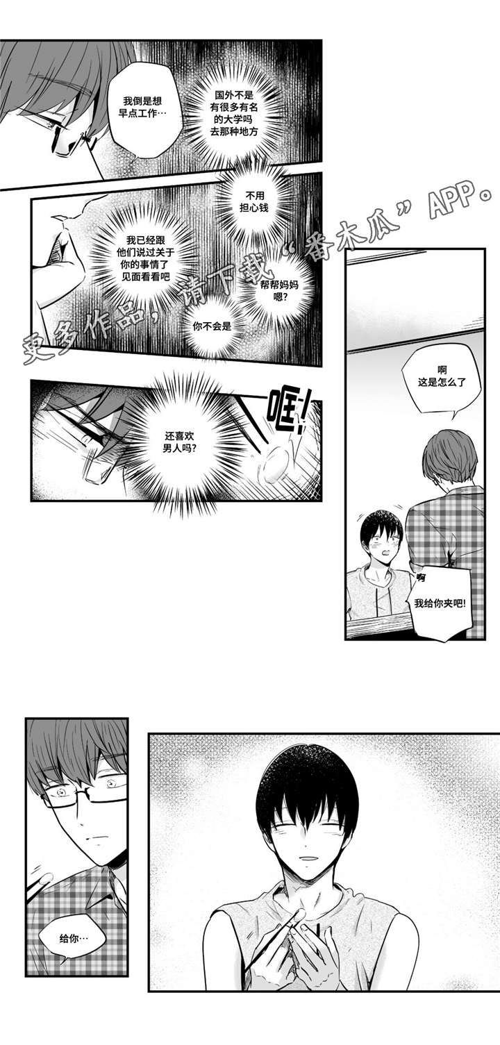 目击过后漫画,第32章：热恋4图