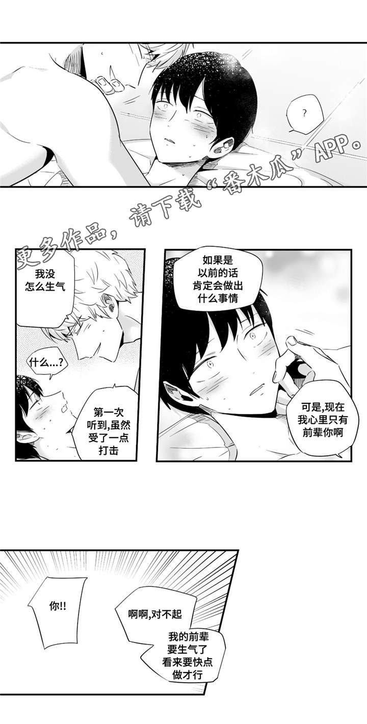 目击过后漫画,第40章：只有你啊4图