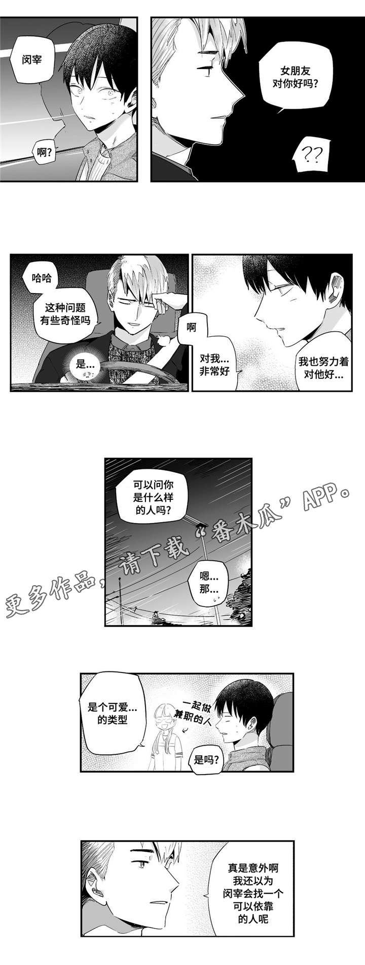 目击过后漫画,第56章：依靠5图