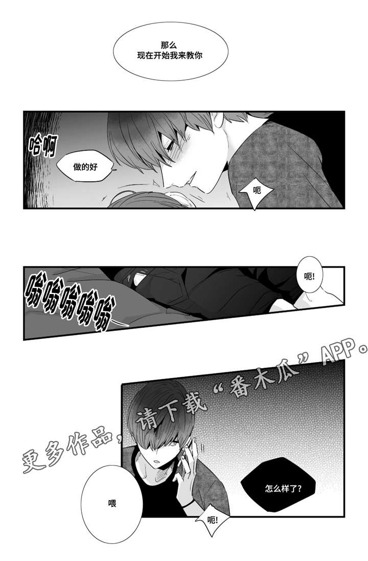 目击过后漫画,第34章：求你帮帮我5图